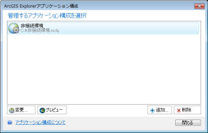 アプリケーション構成マネージャ