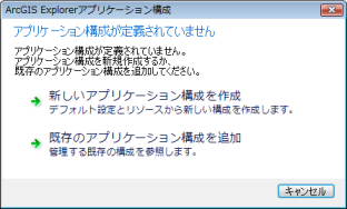 新しいアプリケーション構成