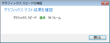 グラフィックス速度の結果