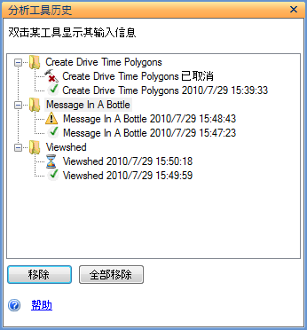 分析工具历史记录窗口