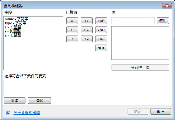 查询构建器对话框