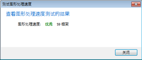 图形处理速度的结果